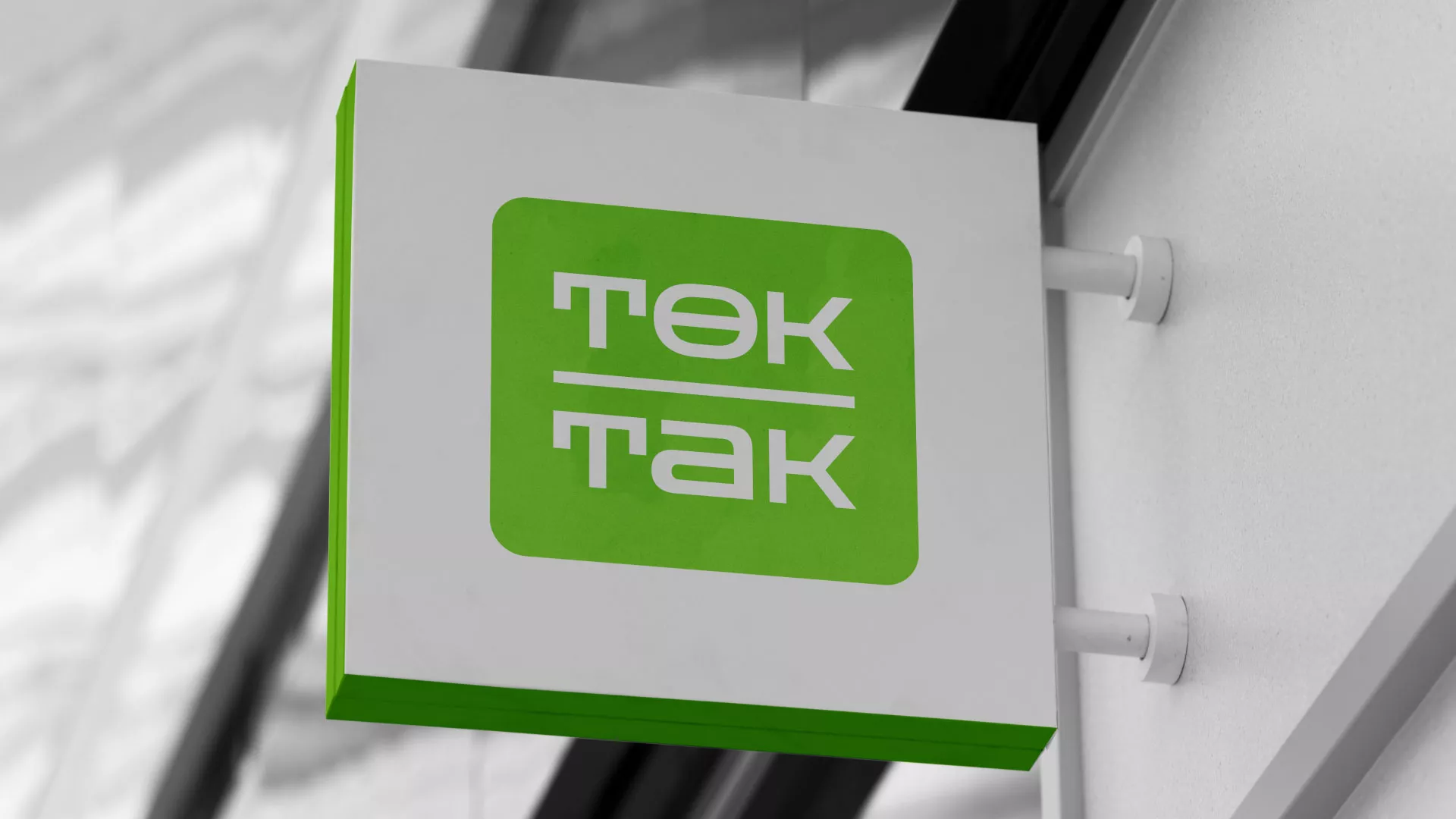 Создание логотипа компании «Ток-Так» в Омутнинске